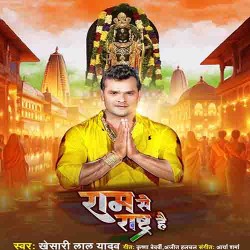 Ram Se Rashtra Hai Dev Se Desh Hai Image