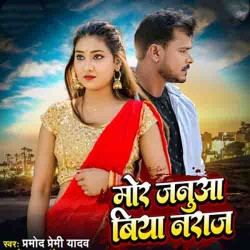 Mor Janua Biya Naraj Image