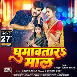 Ghumawatara Maal Image