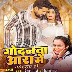 Godanwa Ara Me Godaiha Ho Image