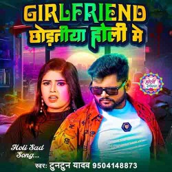 Hamre Girlfriend Hiya Jaat Biya Holi Me Image