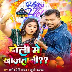 Holi Me Khojatani Image