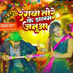 Rangwa Tore Ke Dalab Janua Image
