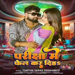 Pareeksha Me Fail ka Diha Image