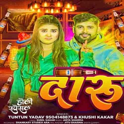 Daru Piyale Bani Dhali Prashasan A Jaanu Image