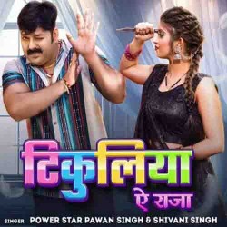 Tikuliya A Raja Image