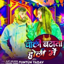 Bhaujai Log Ke Choli Batata Holi Me Image