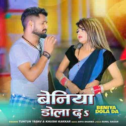 Beniya Dola Da Image