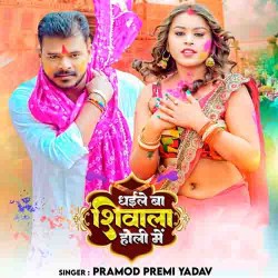 Dhaile Ba Shivala Holi Me Image