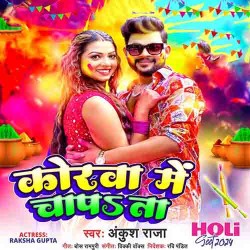 Dekhela Alota Me Ta Korawa Me Chapatate Image
