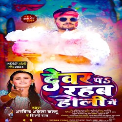 Dewar Pa Rahab Holi Me Image