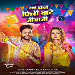 Sab Dhan Firi Bate Jija Ji Image