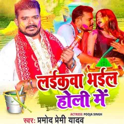 Aso Faguwe Me Bhauji Ke Laikawa Bhail Ba Image