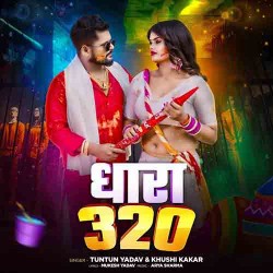 Bhej Delu Jail Dhara Lagal 320 Image
