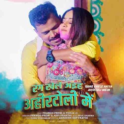 Rang Khele Aiha Ahirtoli Me Image