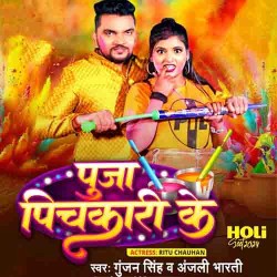 Kare Partau He Sali Pooja Pichkari Ke Image
