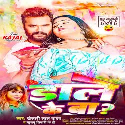 Chhotaki Aa Motaki Patarki Me Dale Ke Ba Image