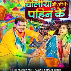 Choliya Bhauji Ke Pahin Ke Image