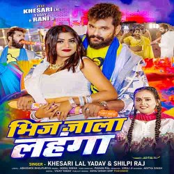 Bhij Jala Lahanga Yarau Hamar Ho Image