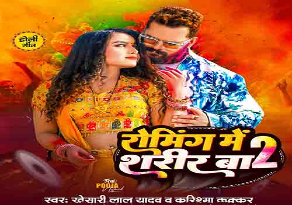 bhojpuri holi mp3 by khesari lal