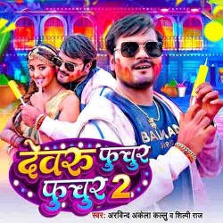 Devru Fuchur Fuchur Feke Pichkari Tohar Rang Image