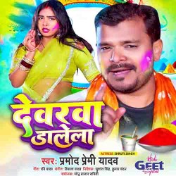 Devarwa Dalela Image