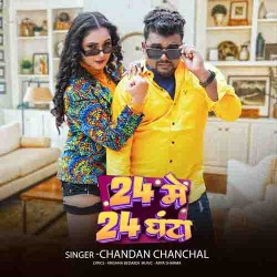24 Me 24 Ghanta Lagal Raha A Raja Ji Image