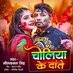 Kaat Lela Choliya Ke Daate Image