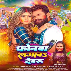 Phonwa Lagawa Dewaru Image