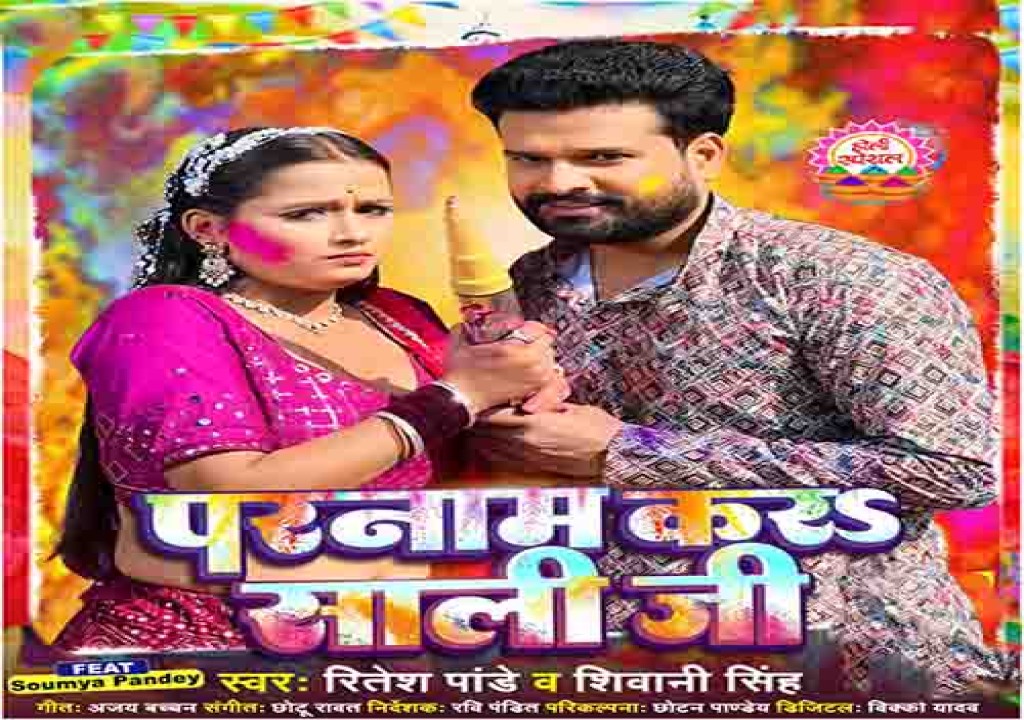 new bhojpuri holi mp3 ritesh pandey