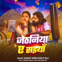 Jethaniya Ae Saiyaan Image