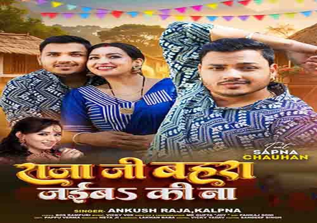 Raja Ji Bahra Jaiba Ki Na Ankush Raja Bhojpuri Album Mp3 Mp3 Song Download