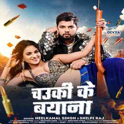 Chauki Ke Bayana Image