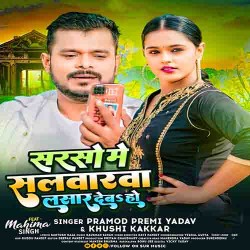 Sarso Me Salvarwa Lasar Deba Ho Image