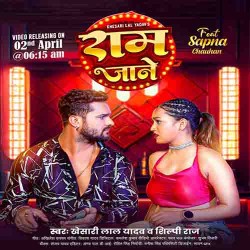 Ram Jane Ho Rani Ram Jane Tu Jana Tohar Kaam Jane Image