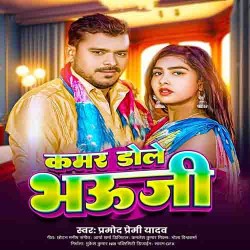 Ene One Hilela Kamar Tor Bhauji Image