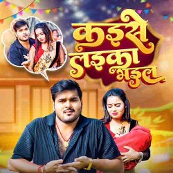 Kaise Laika Bhail Image