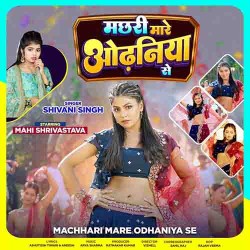 Hamar Majanua Roje Machhariya Lawela Chhan Ke Odhaniye Se Image