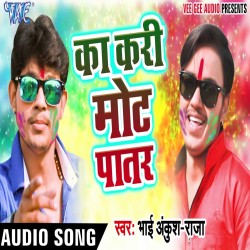 Holi Me Ka Kari Mot Patar Ankush Raja Holi DJ Mp3 Song Image