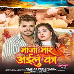 Maza Maar Ke Aailu Ka Image