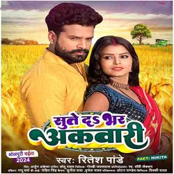 Sute Da Bhar Akwari A Jaan Ho Image