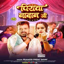 Piyawa Nadan Ji Image