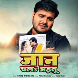 Jaan Chal Aaitu Image