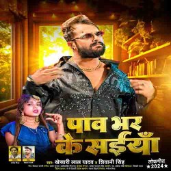 Paav Bhar Ke Saiya Bade Palango Na Dole Re Image