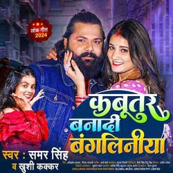 Kabutar Banadi Bangliniya Image