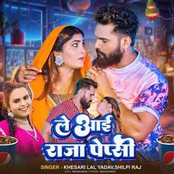 Le Aai Raja Pepsi Image