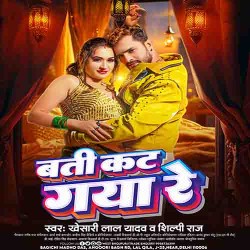 Batti Kat Gaya Re Image