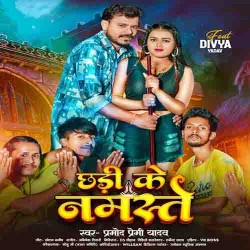 Chhadi Ke Namaste Image