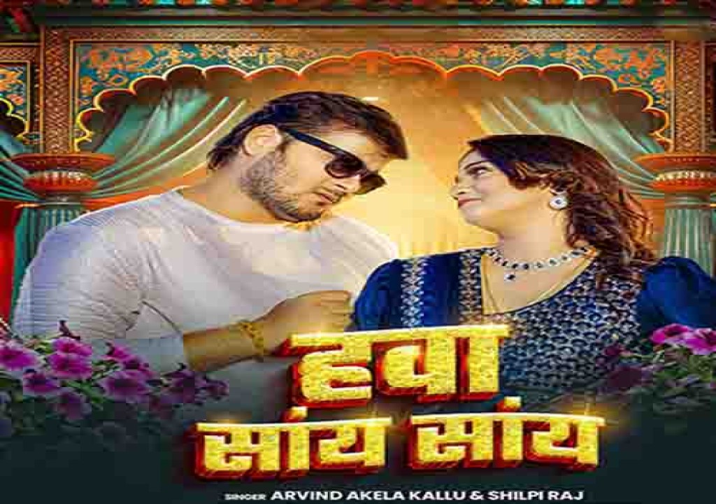 Marela Jhulufiya Hawa Saay Saay Mp3 Gana Download