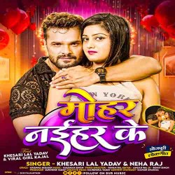 Awa Na Maar Dihi Mohar Naihar Ke Sasura Me Sohar Gawa Liha Ho Image